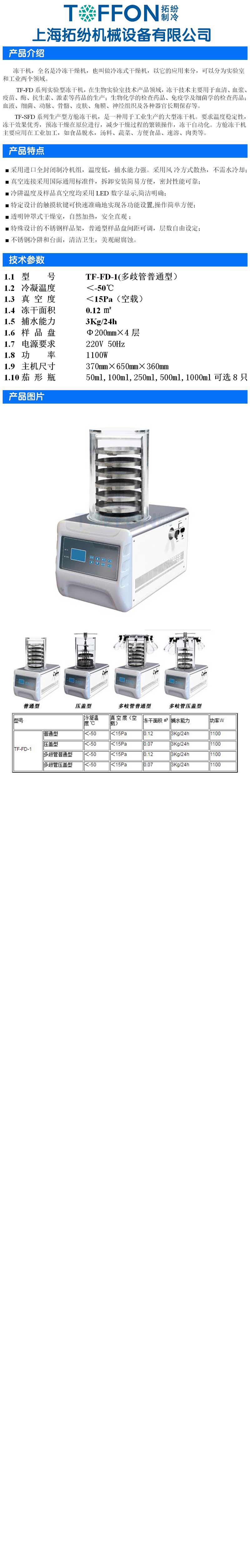 拓纷TF-FD-1多歧管普通型实验室冷水机详图.jpg