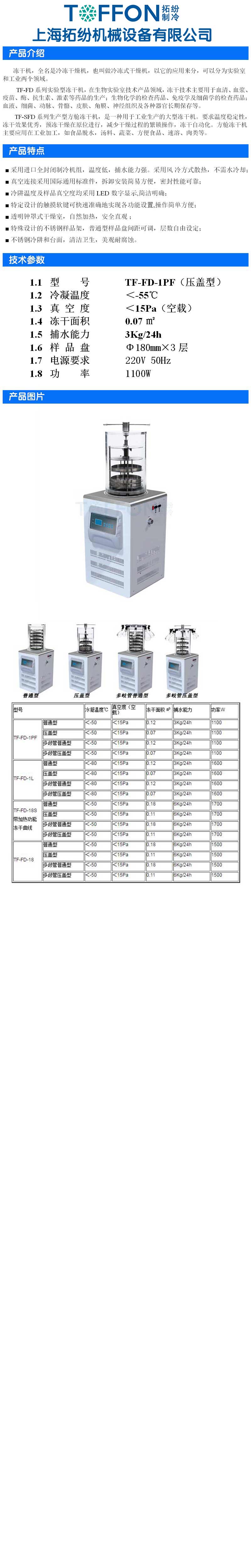 TF-FD-1PF压盖型实验室冻干机详图.jpg