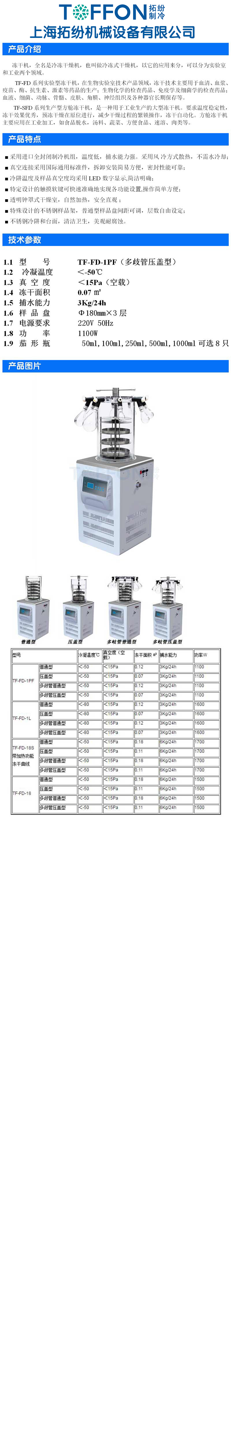 TF-FD-1PF多歧管压盖型实验室冻干机详图.jpg