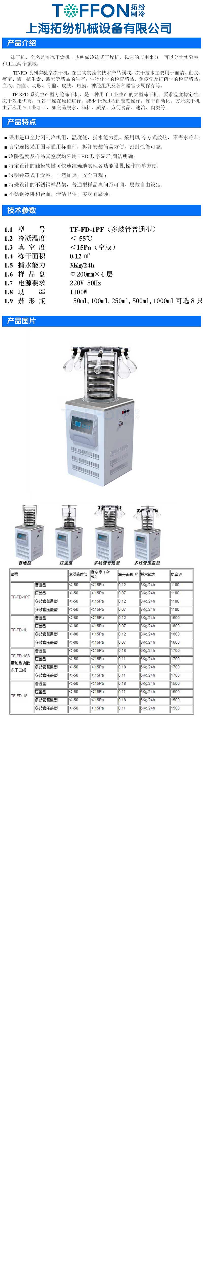 TF-FD-1PF多歧管普通型实验室冻干机详图.jpg