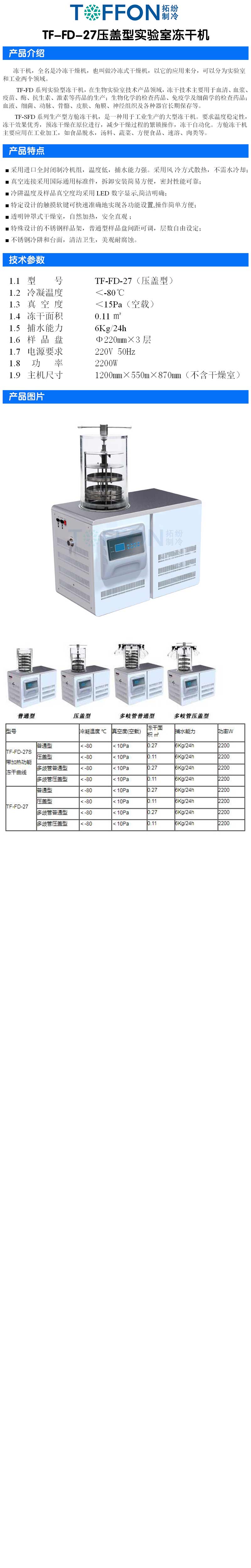 拓纷TF-FD-27压盖型实验室冻干机详图.jpg