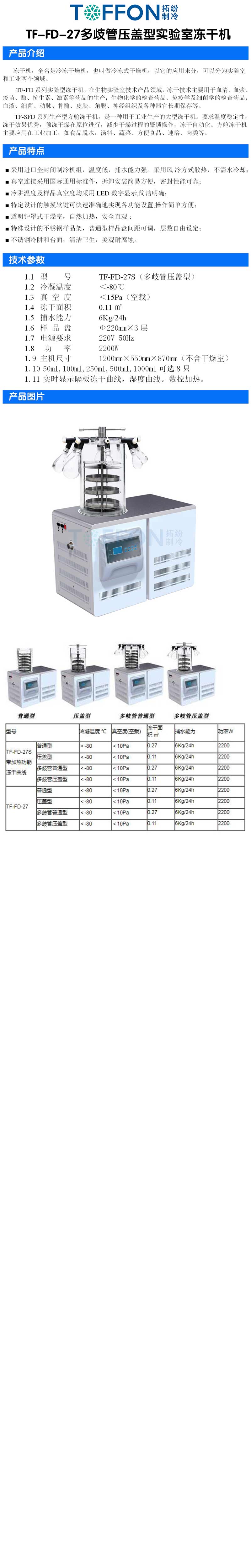 拓纷TF-FD-27多歧管压盖型实验室冻干机详图.jpg