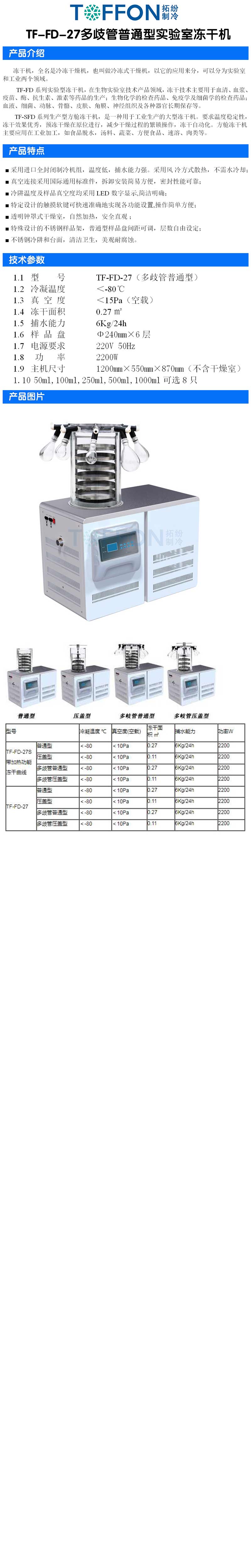 拓纷TF-FD-27多歧管普通型实验室冻干机详图.jpg